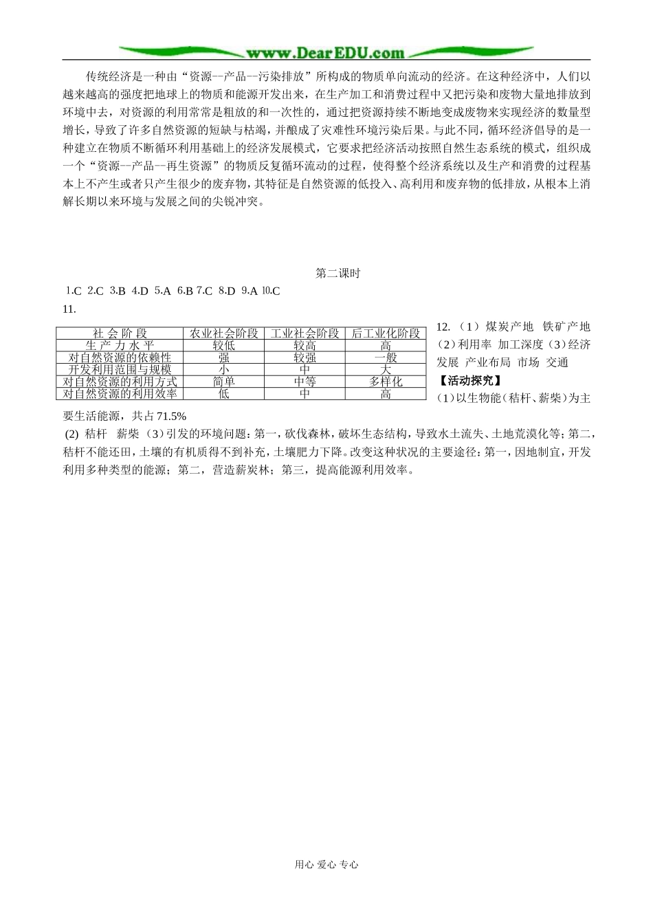 高中地理第三节 自然资源与人类活动教案(2)湘教版 必修1_第3页