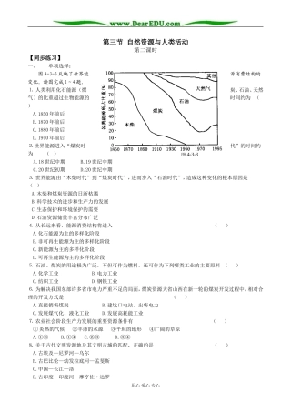 高中地理第三节 自然资源与人类活动教案(2)湘教版 必修1