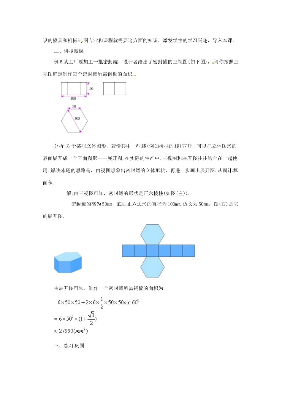 九年级数学下册 29.2三视图(第4课时)教案 人教新课标版_第2页