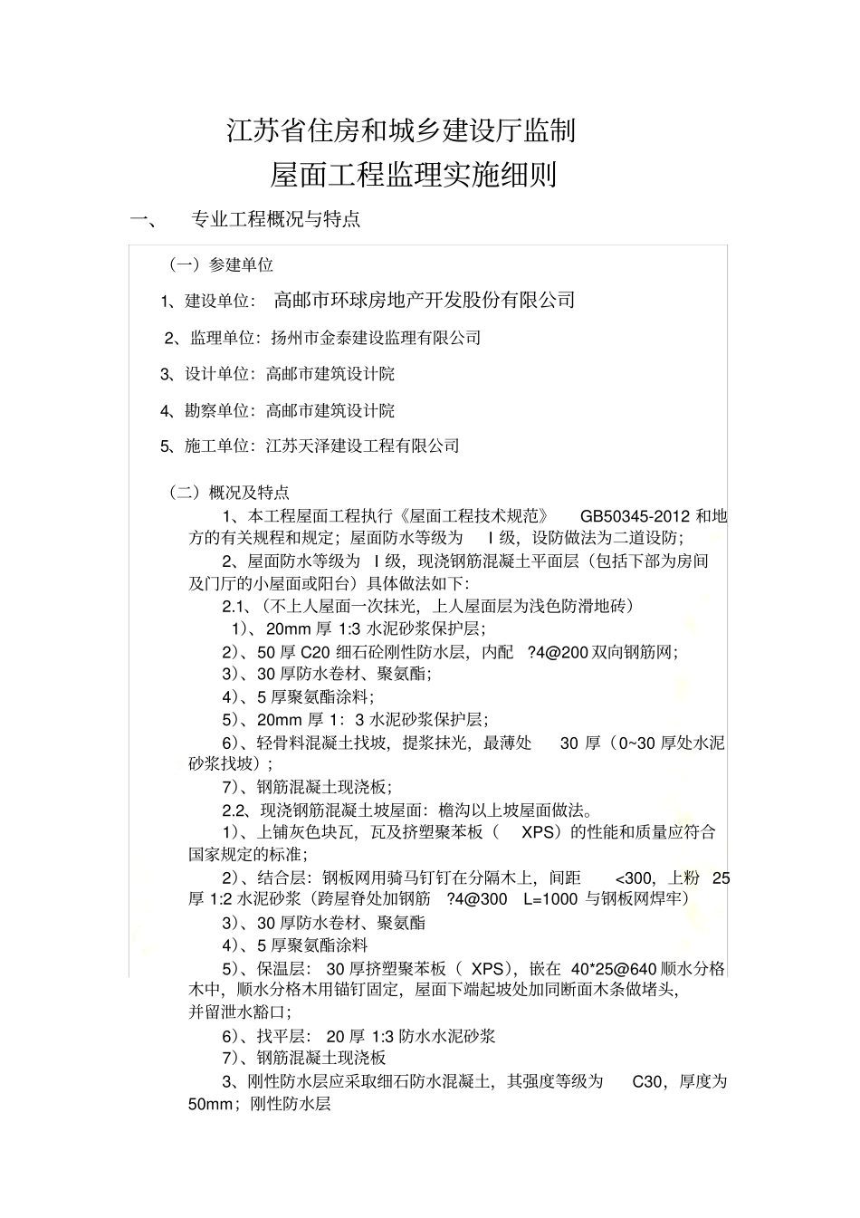 屋面施工监理实施细则_第3页