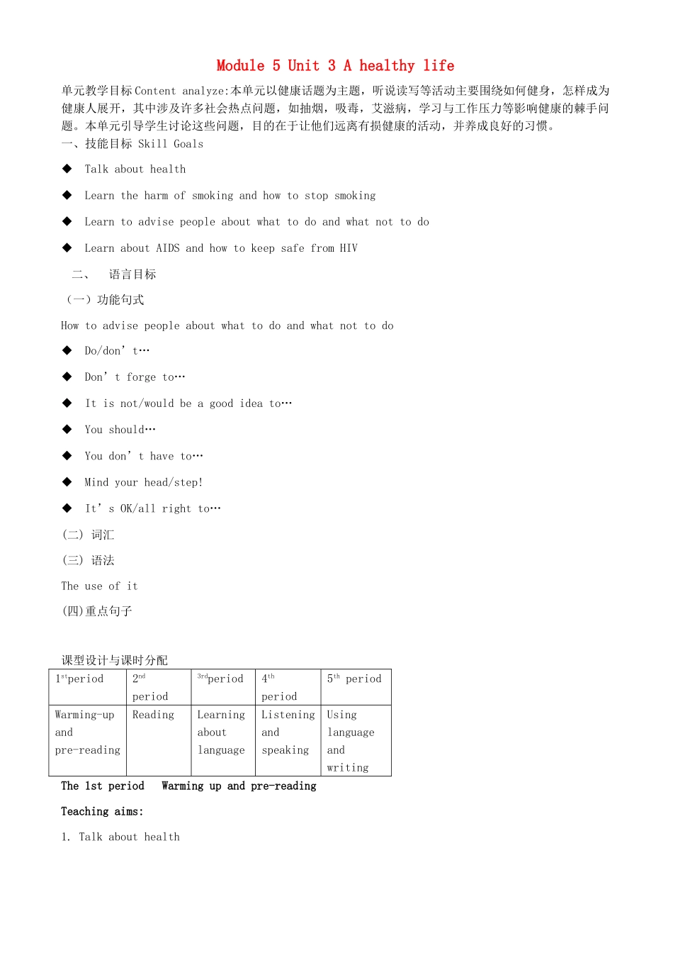 高中英语 Unit 3《Life in the Future》教案（10） 新人教版必修5_第1页