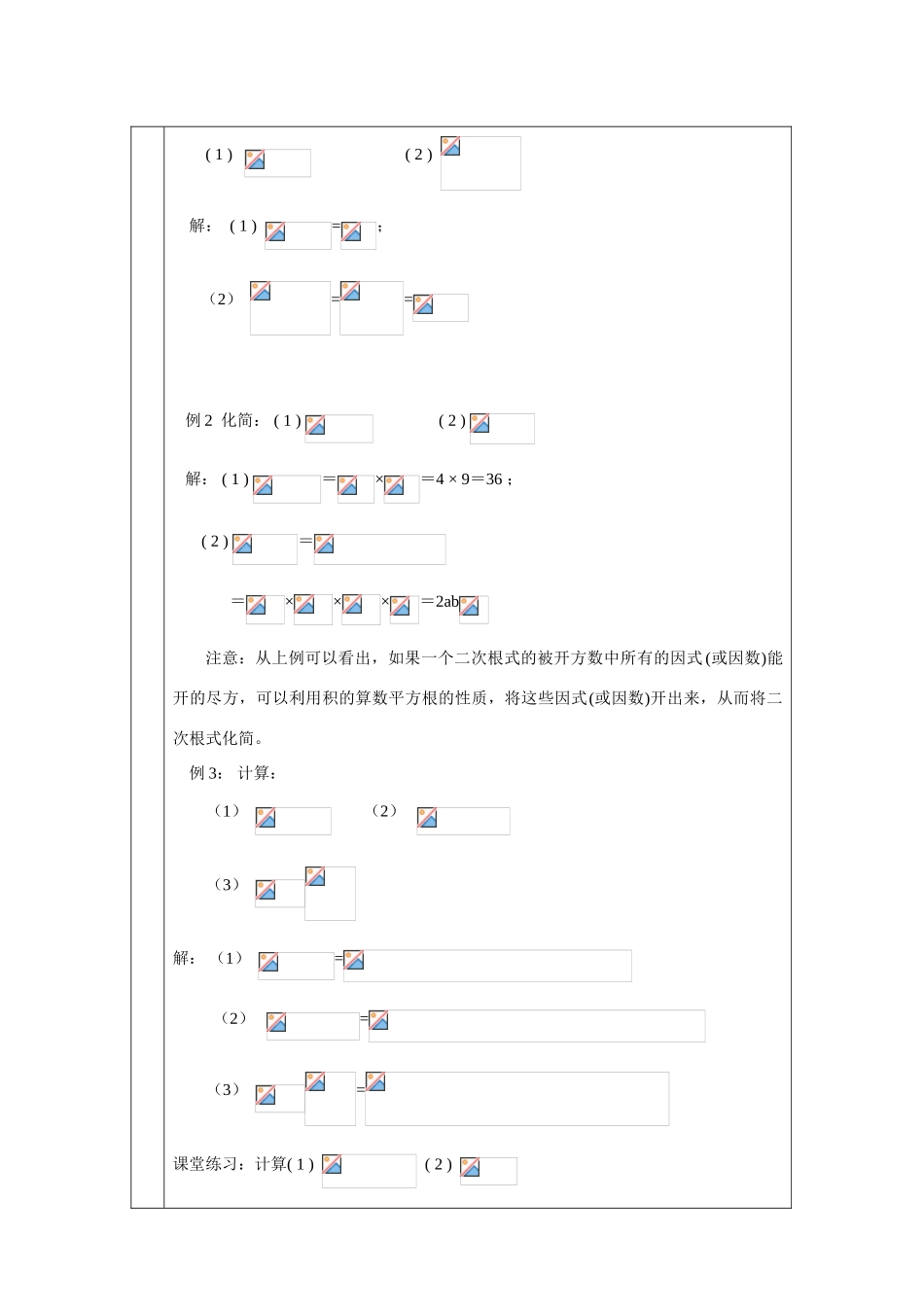 九年级数学上册21.2 二次根式的乘除1教案新人教版_第2页