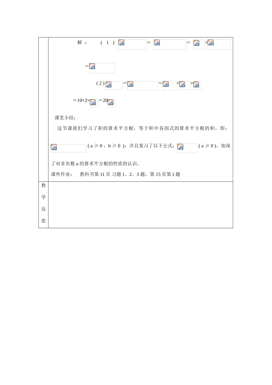 九年级数学上册21.2 二次根式的乘除1教案新人教版_第3页