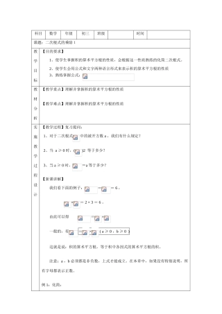 九年级数学上册21.2 二次根式的乘除1教案新人教版