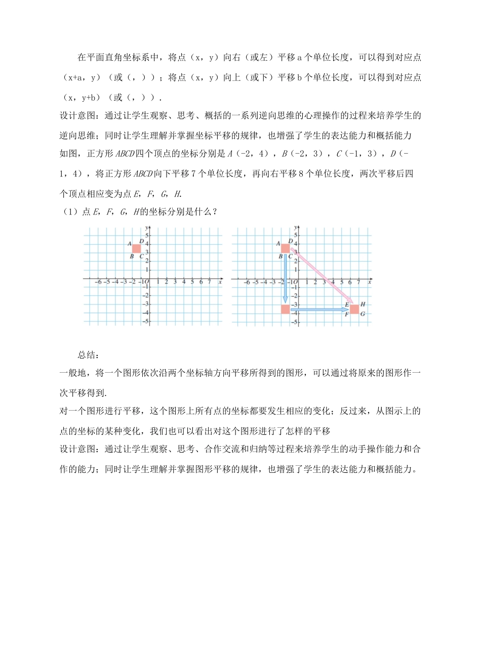 七年级数学下册 7.2 坐标方法的简单应用 7.2.2 用坐标表示平移教案2 （新版）新人教版-（新版）新人教版初中七年级下册数学教案_第2页