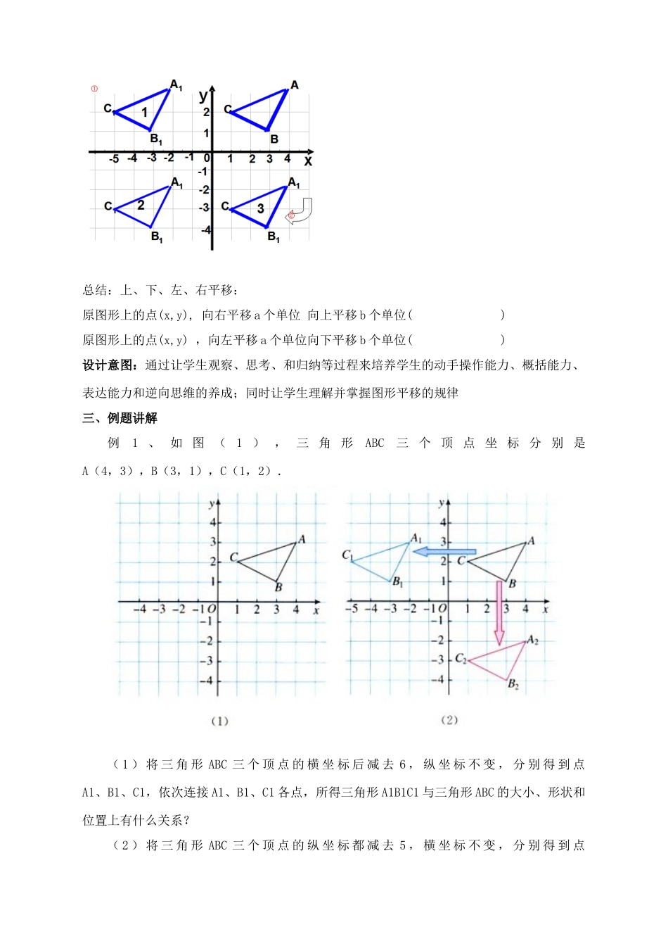 七年级数学下册 7.2 坐标方法的简单应用 7.2.2 用坐标表示平移教案2 （新版）新人教版-（新版）新人教版初中七年级下册数学教案_第3页