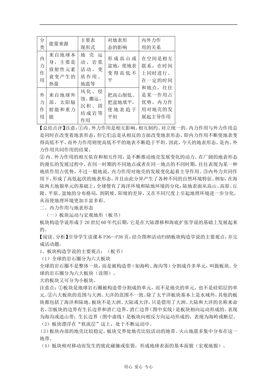 高中地理：2.2 地球表面形态 教案（1）（湘教版必修1）_第3页