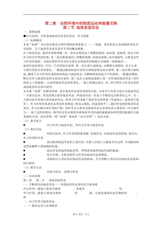 高中地理：2.2 地球表面形态 教案（1）（湘教版必修1）