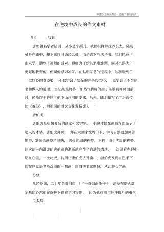 在逆境中成长的作文素材