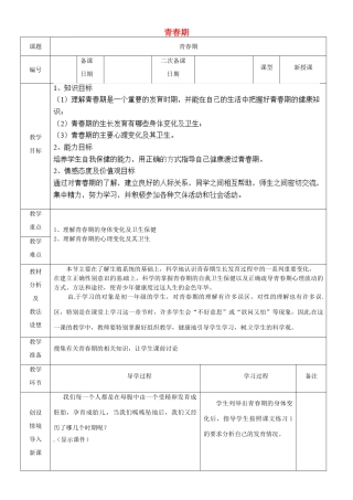 山东省临沂市蒙阴县第四中学七年级生物下册 4.1.3 青春期教案 （新版）新人教版