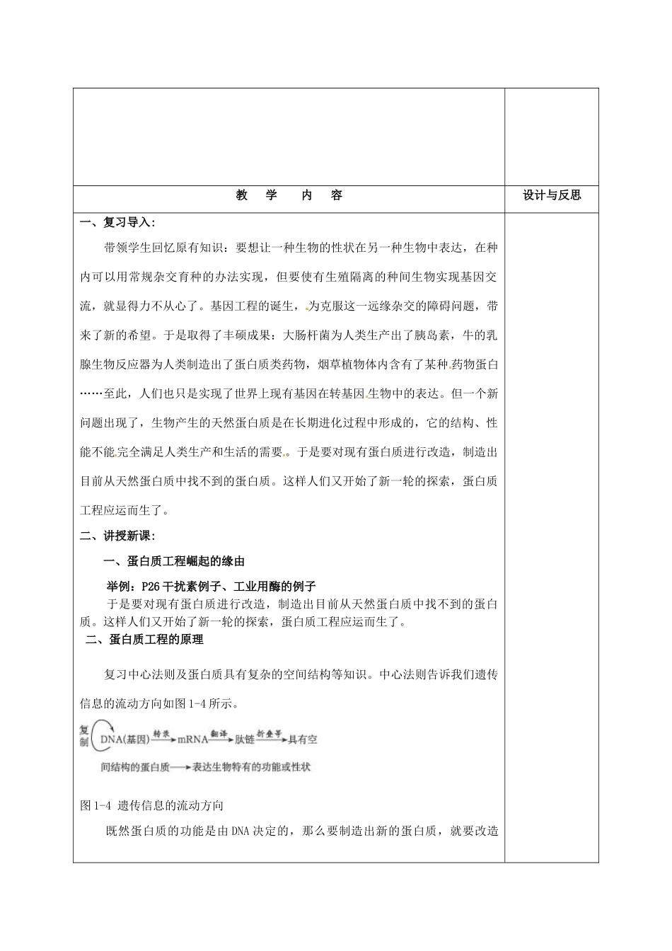 福建省厦门市集美区灌口中学高中生物 蛋白质工程的崛起教案 新人教版选修3_第2页