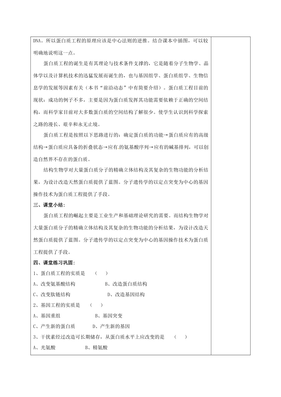 福建省厦门市集美区灌口中学高中生物 蛋白质工程的崛起教案 新人教版选修3_第3页
