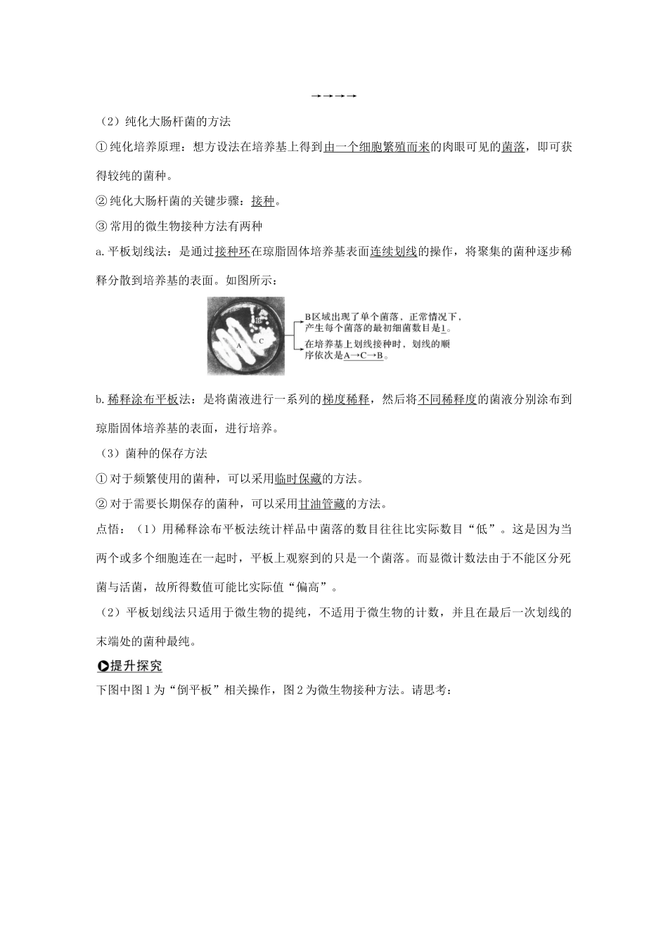 高考生物总复习 第34讲 无菌操作技术实践教案 苏教版-苏教版高三全册生物教案_第2页