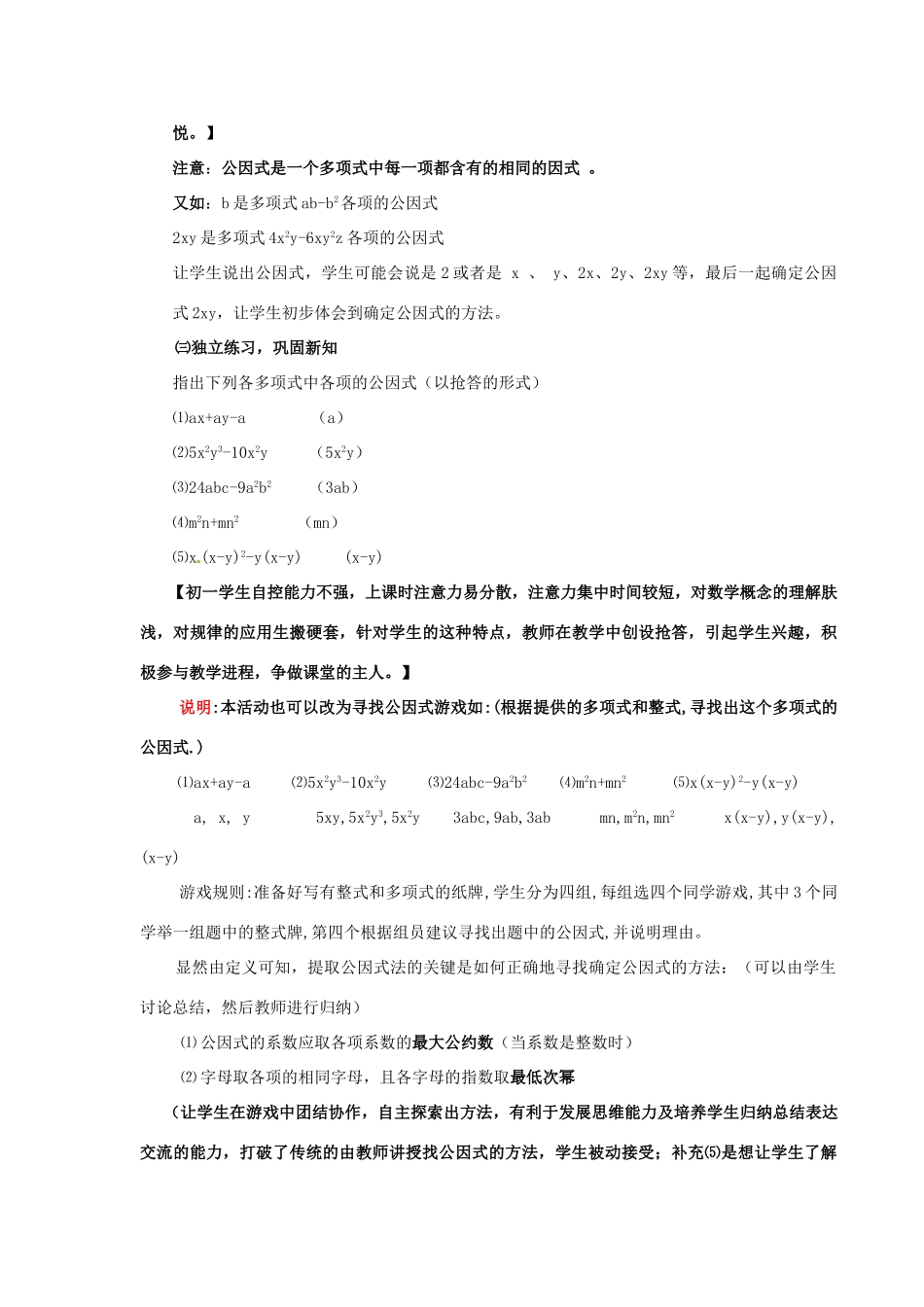 七年级数学下册 6.2 提取公因式法教案 浙教版-浙教版初中七年级下册数学教案_第3页