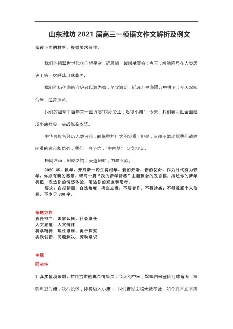 山东潍坊2021届高三一模语文作文解析及例文_第1页