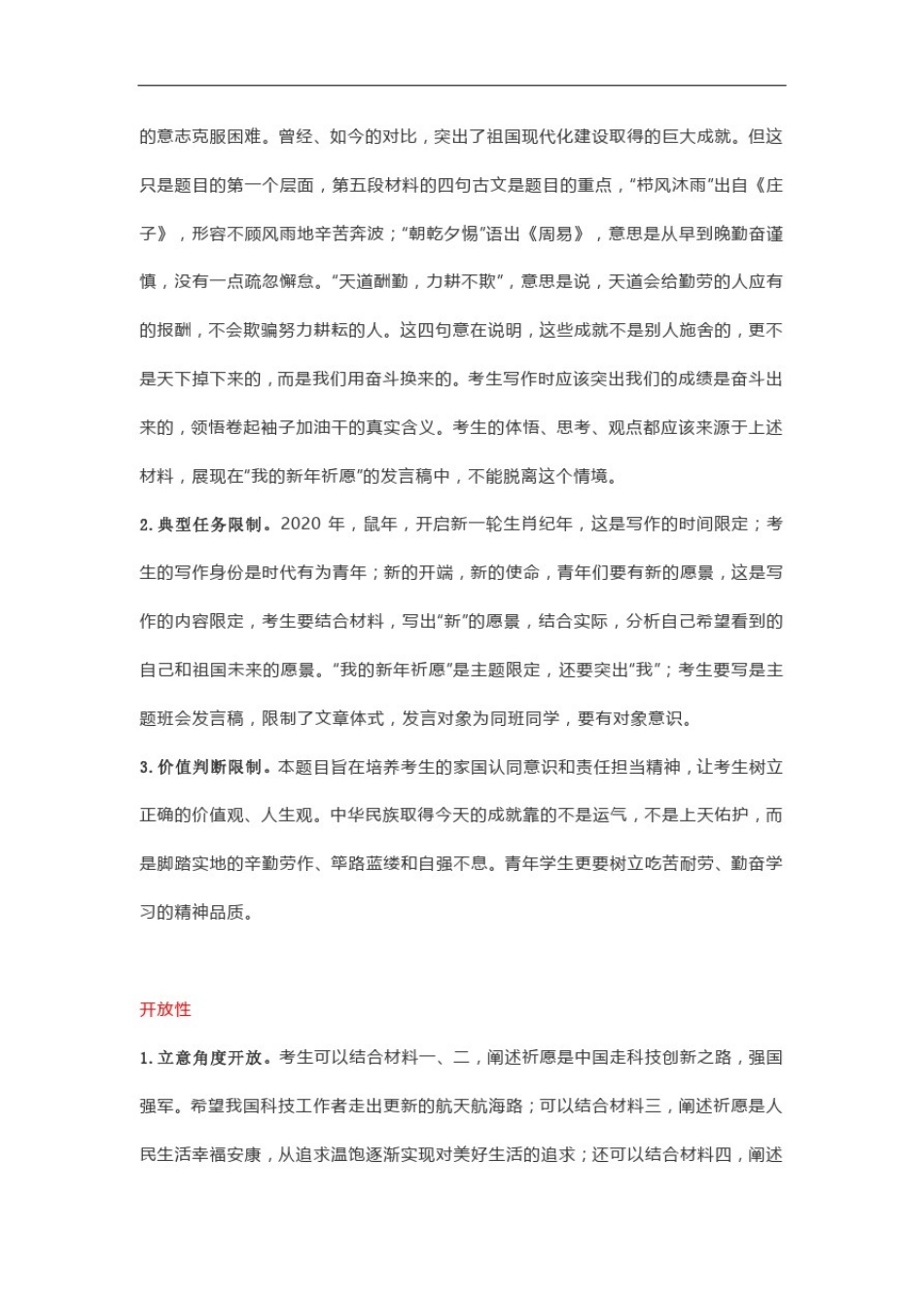 山东潍坊2021届高三一模语文作文解析及例文_第2页