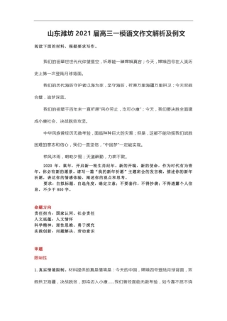 山东潍坊2021届高三一模语文作文解析及例文