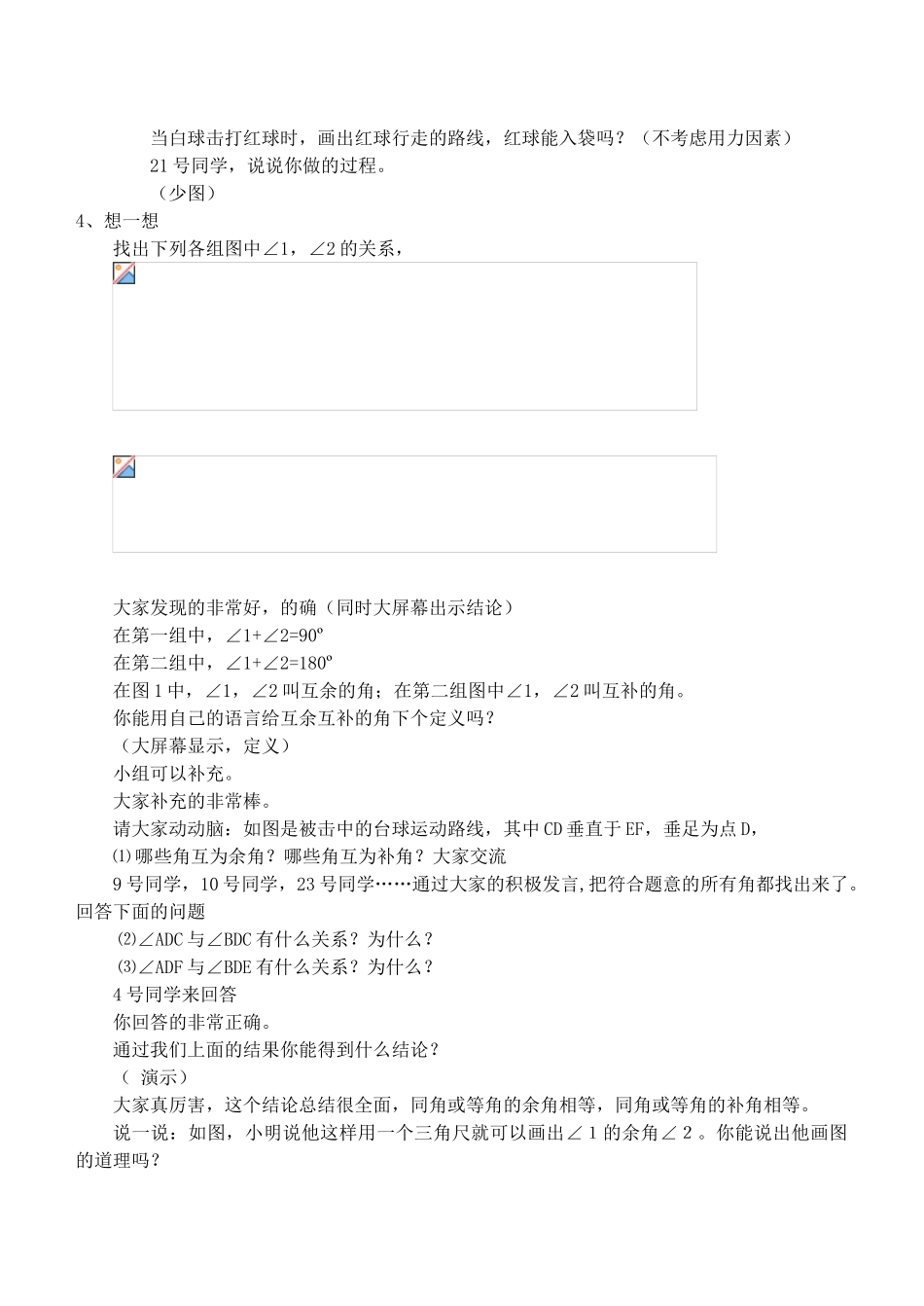 七年级数学下册 台球桌面上的角教案2 北师大版_第2页