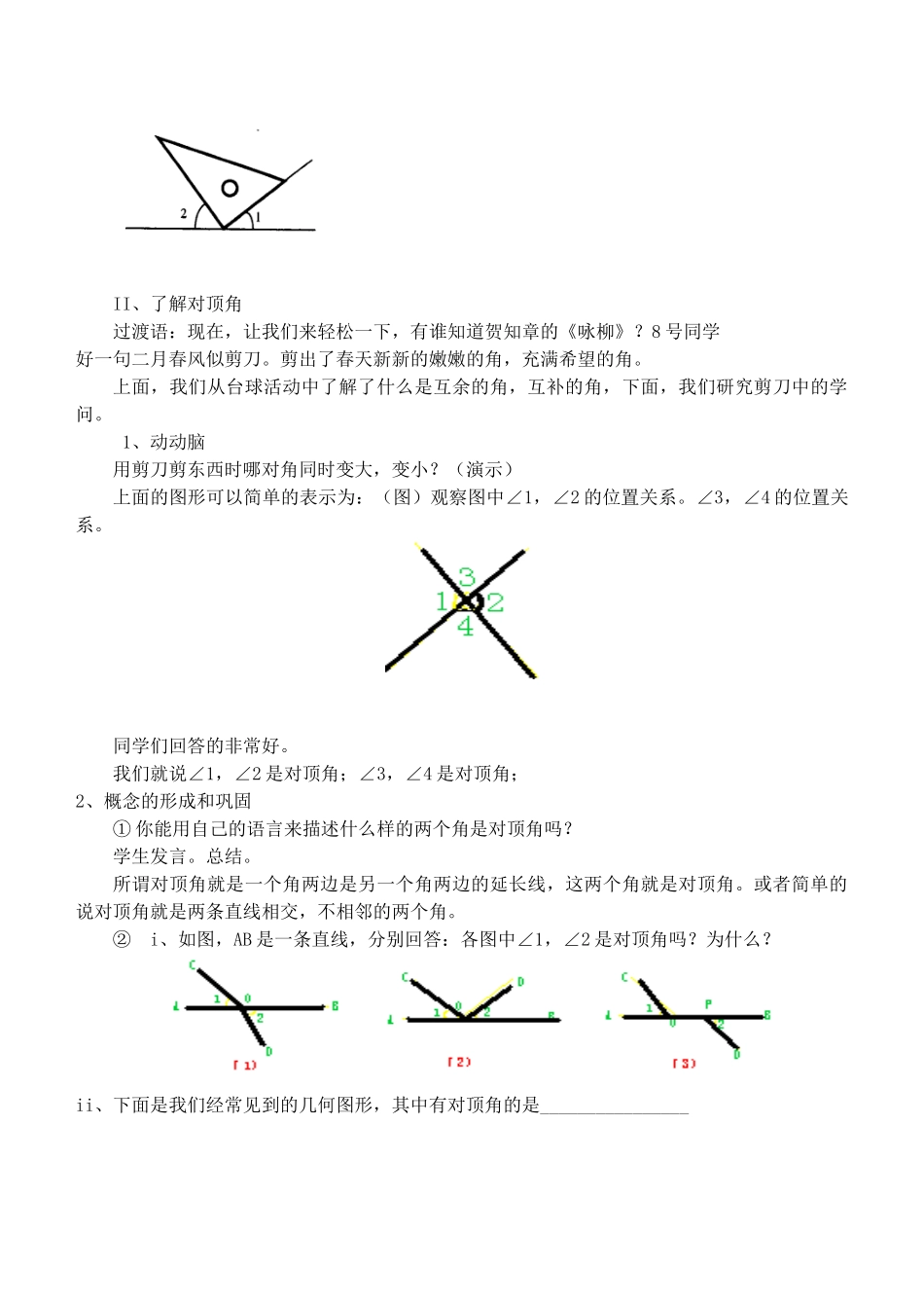 七年级数学下册 台球桌面上的角教案2 北师大版_第3页