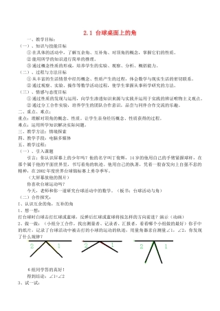 七年级数学下册 台球桌面上的角教案2 北师大版