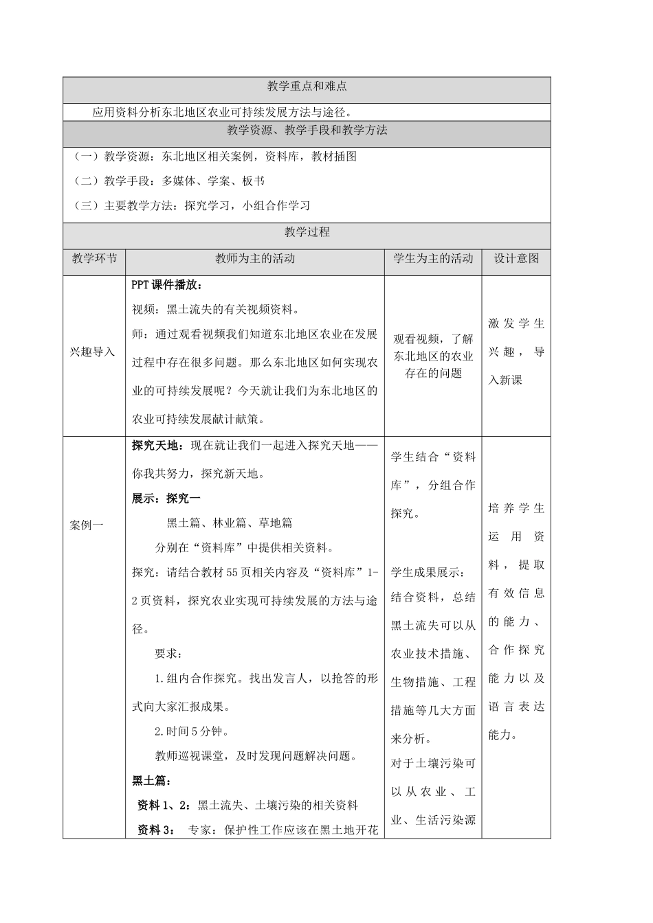 高中地理 2.3.2中国东北地区农业的可持续发展教学设计 中图版必修3-中图版高二必修3地理教案_第2页