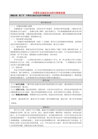 高中地理 2.3.2中国东北地区农业的可持续发展教学设计 中图版必修3-中图版高二必修3地理教案