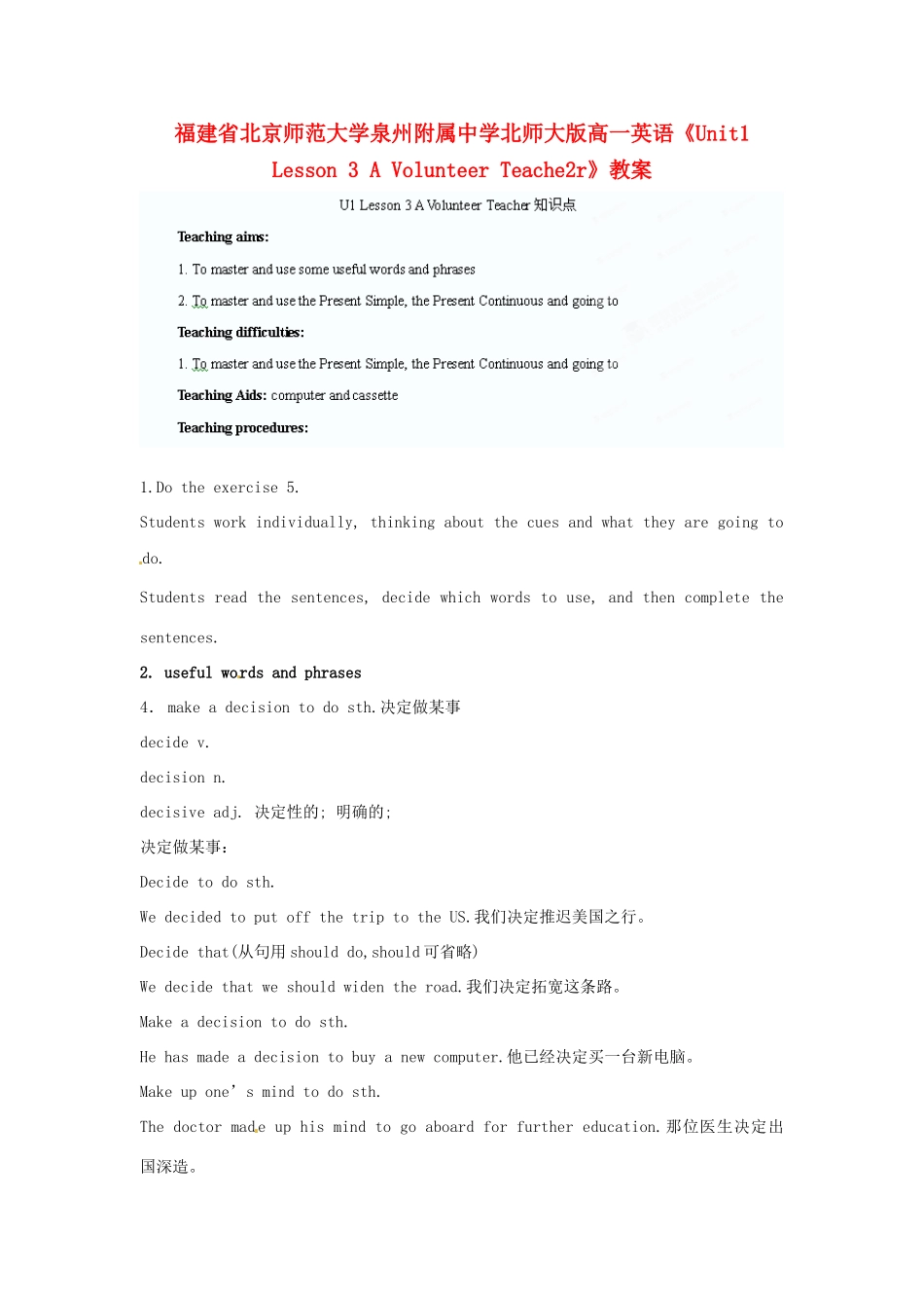 福建省北京师范大学泉州附属中学高一英语《Unit1 Lesson 3 A Volunteer Teache2r》教案 北师大版_第1页