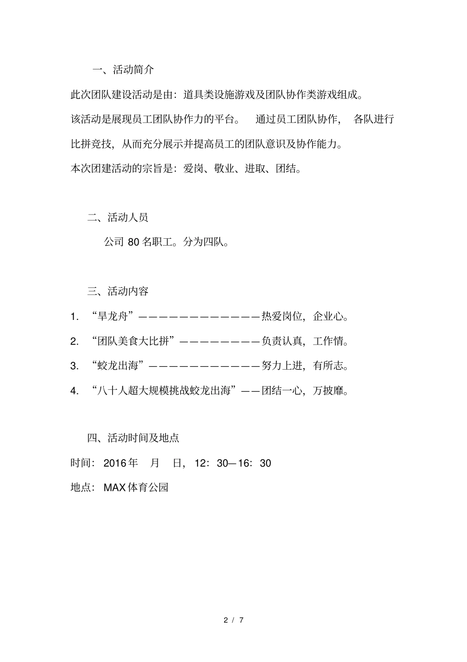 团建活动策划方案_第2页