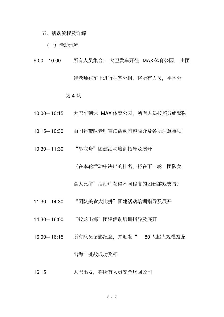 团建活动策划方案_第3页