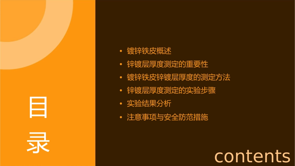 镀锌铁皮锌镀层厚度的测定课件_第2页