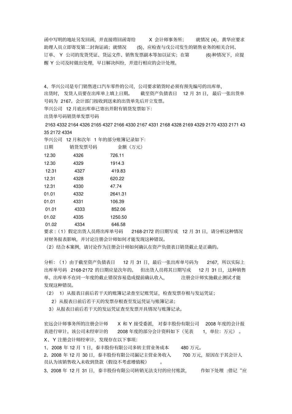 审计简答题综合题题目及答案演示教学_第3页