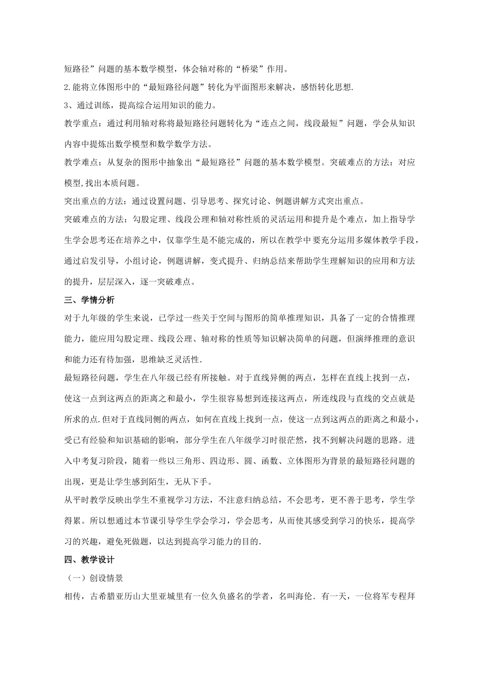 九年级数学下册 第7章 最短路径问题教学设计 （新版）青岛版-（新版）青岛版初中九年级下册数学教案_第2页