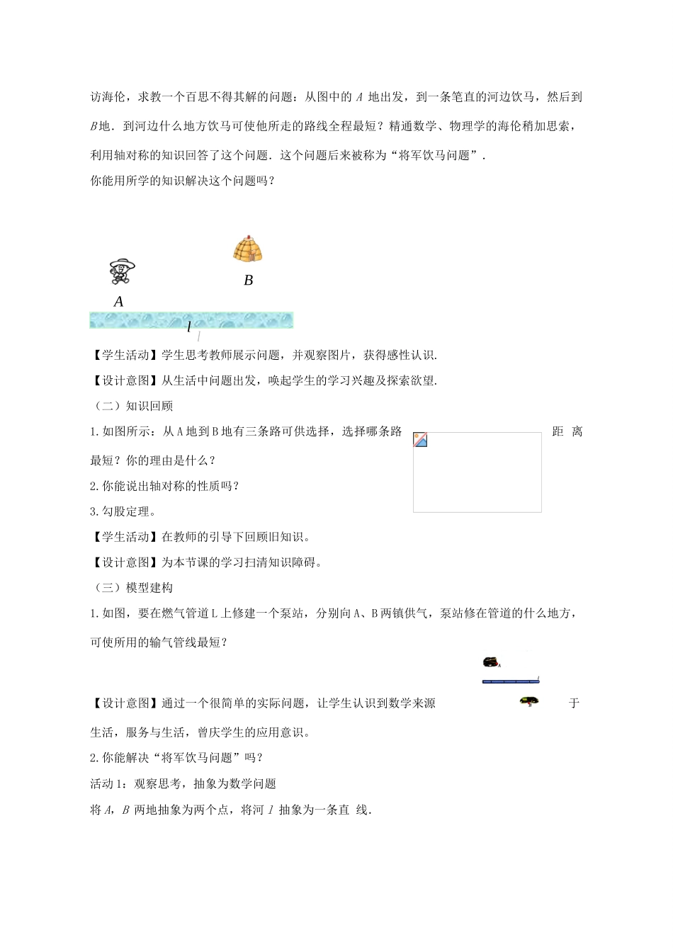 九年级数学下册 第7章 最短路径问题教学设计 （新版）青岛版-（新版）青岛版初中九年级下册数学教案_第3页