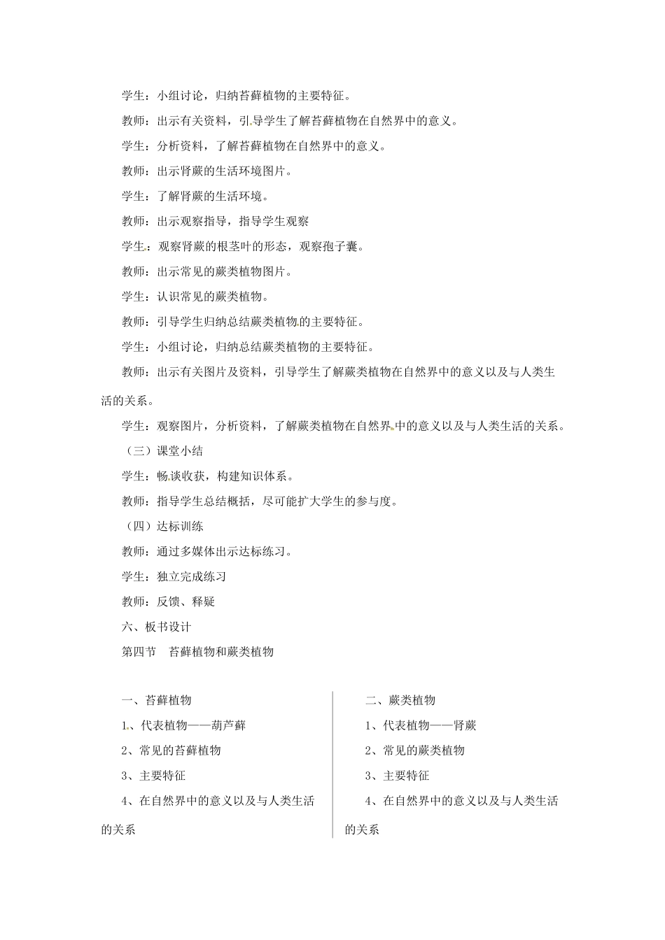 七年级生物上册 1.3.4 苔藓植物和蕨类植物教案 （新版）冀教版-（新版）冀教版初中七年级上册生物教案_第2页