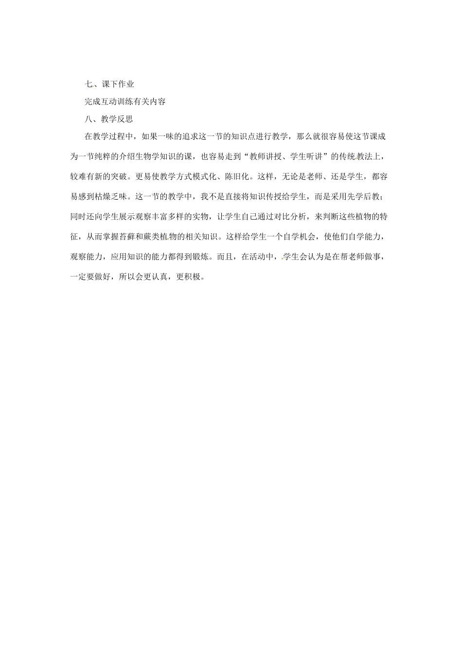 七年级生物上册 1.3.4 苔藓植物和蕨类植物教案 （新版）冀教版-（新版）冀教版初中七年级上册生物教案_第3页