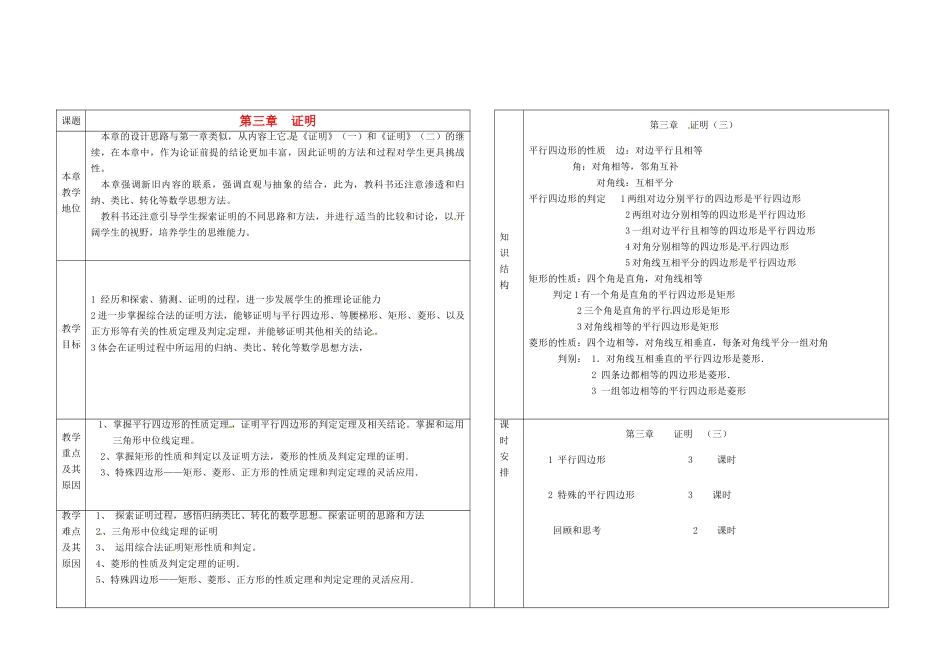 辽宁省凌海市九年级数学上册《第三章  证明》教案（2） 人教新课标版_第1页