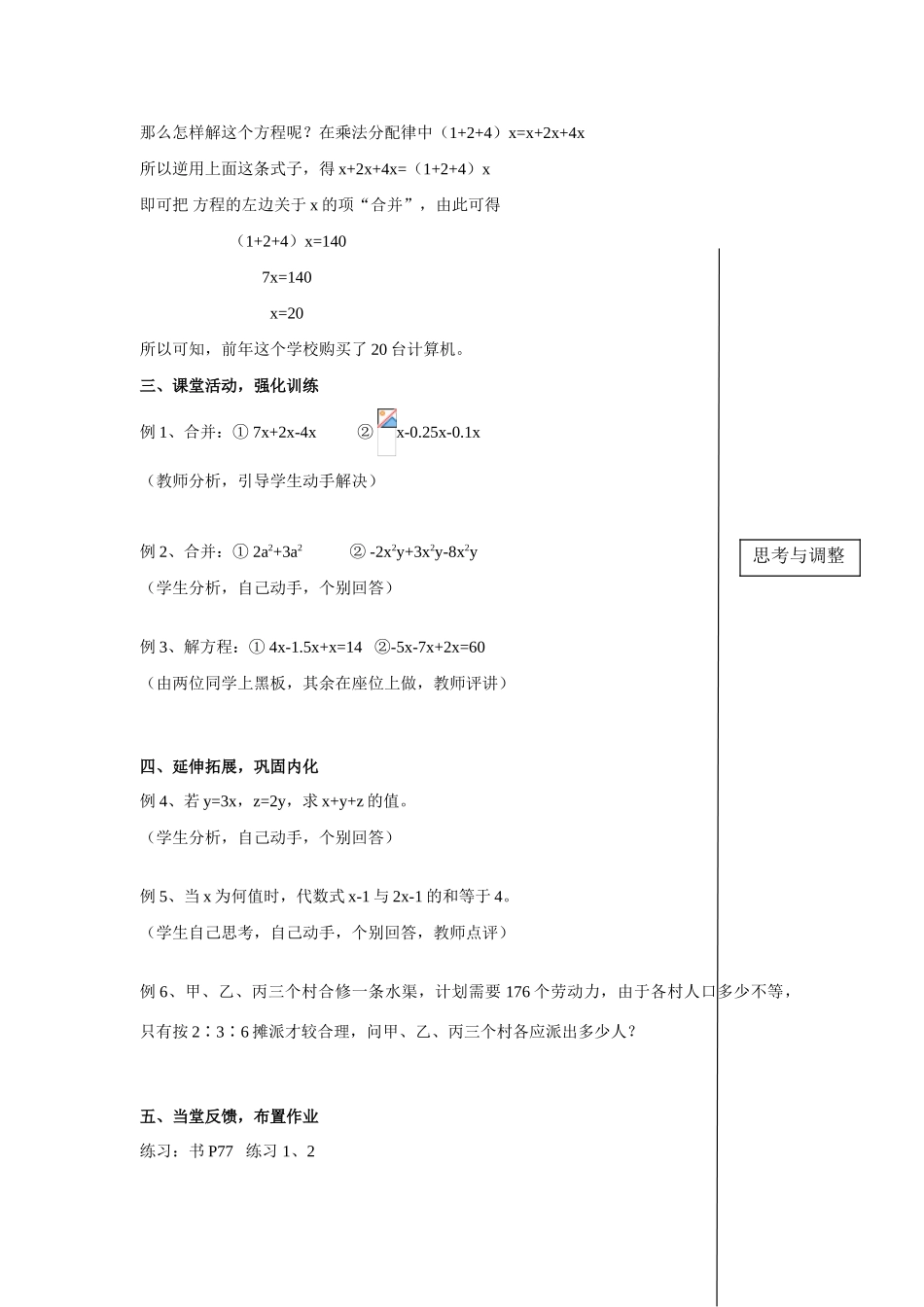 七年级数学上3.2从古老的代数书说起 （教案2）新人教版_第2页