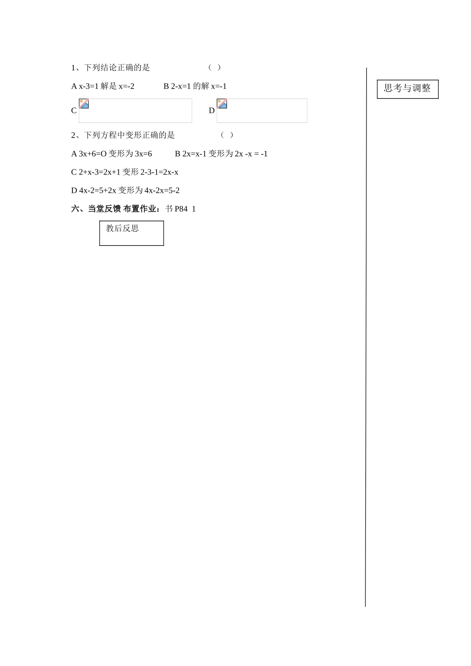 七年级数学上3.2从古老的代数书说起 （教案2）新人教版_第3页