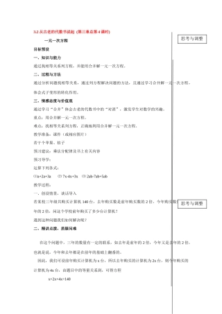 七年级数学上3.2从古老的代数书说起 （教案2）新人教版