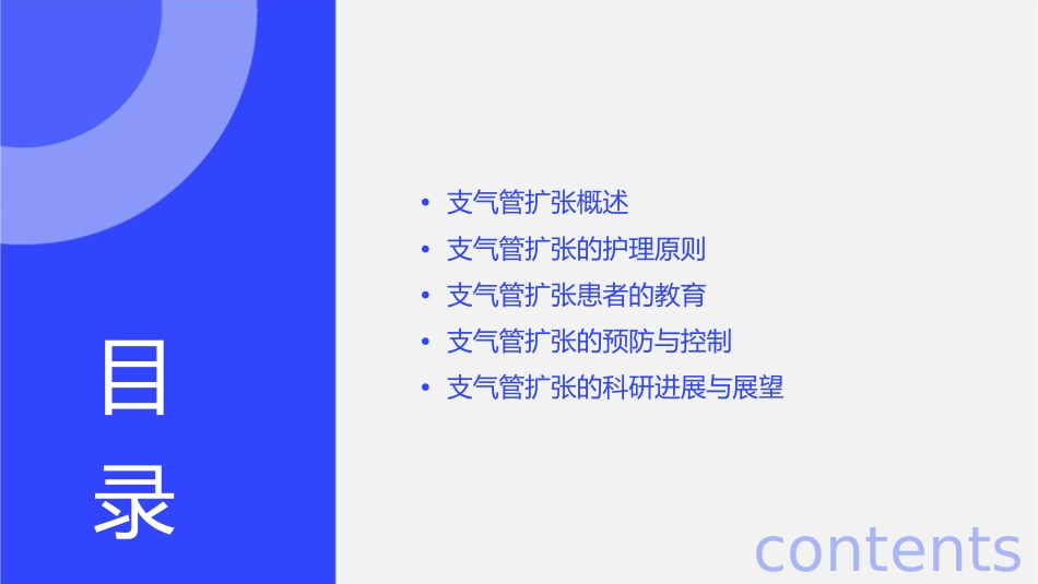 支气管扩张教学护理课件_第2页
