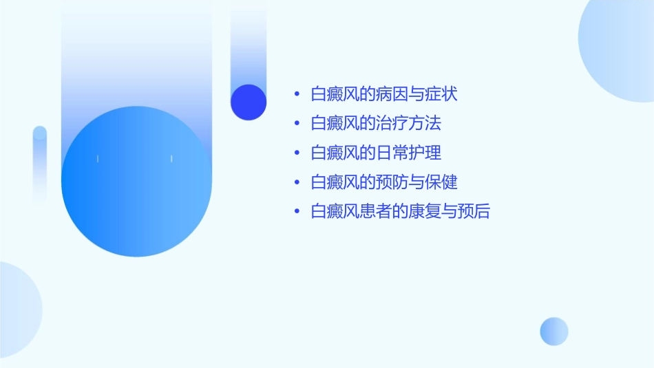 白癜风护理课件_第2页