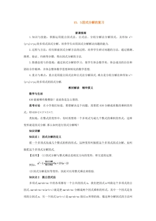 人教版八年级数学因式分解复习教案