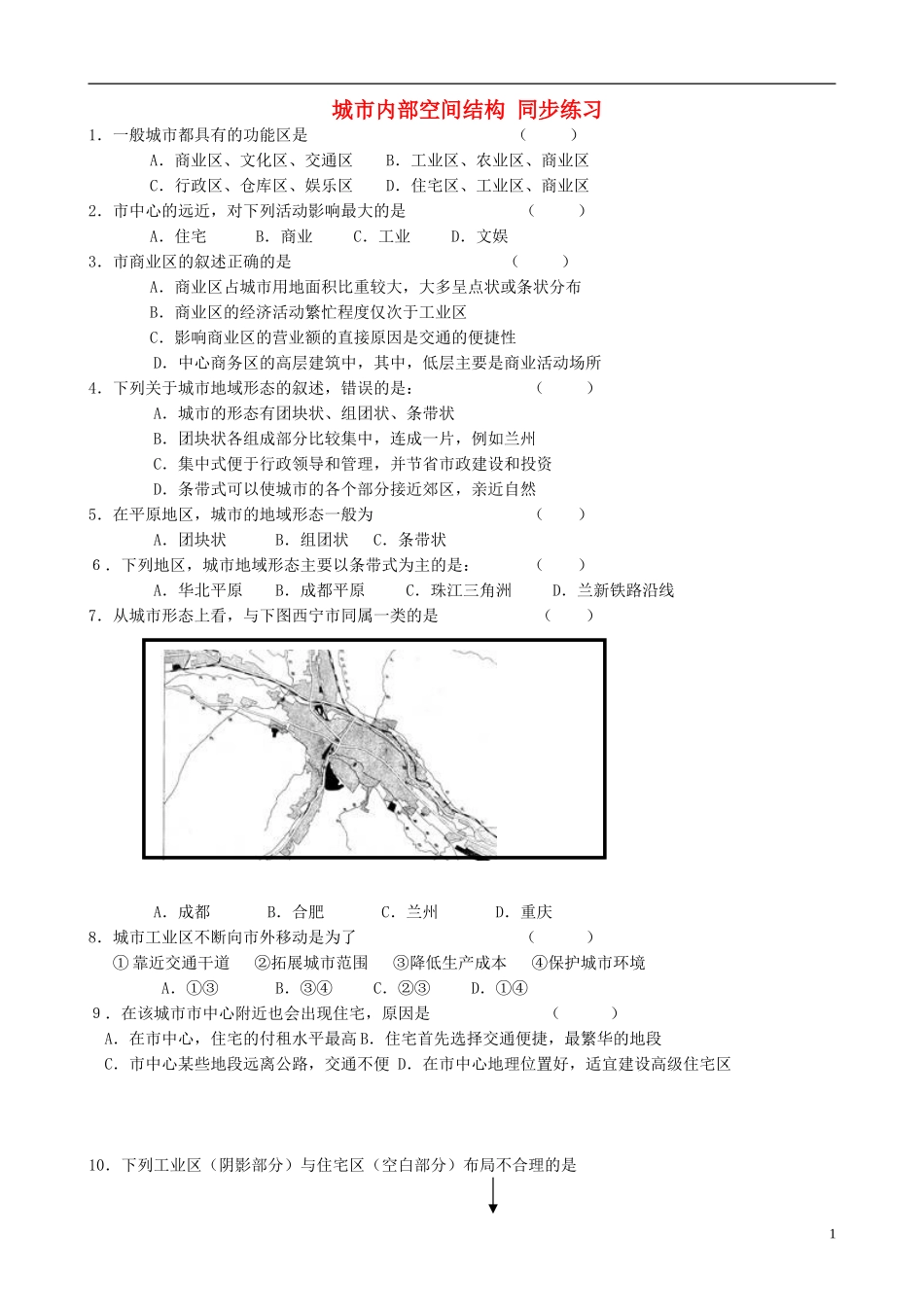 高中地理 2.1 城市内部空间结构同步练习 新人教版必修2_第1页
