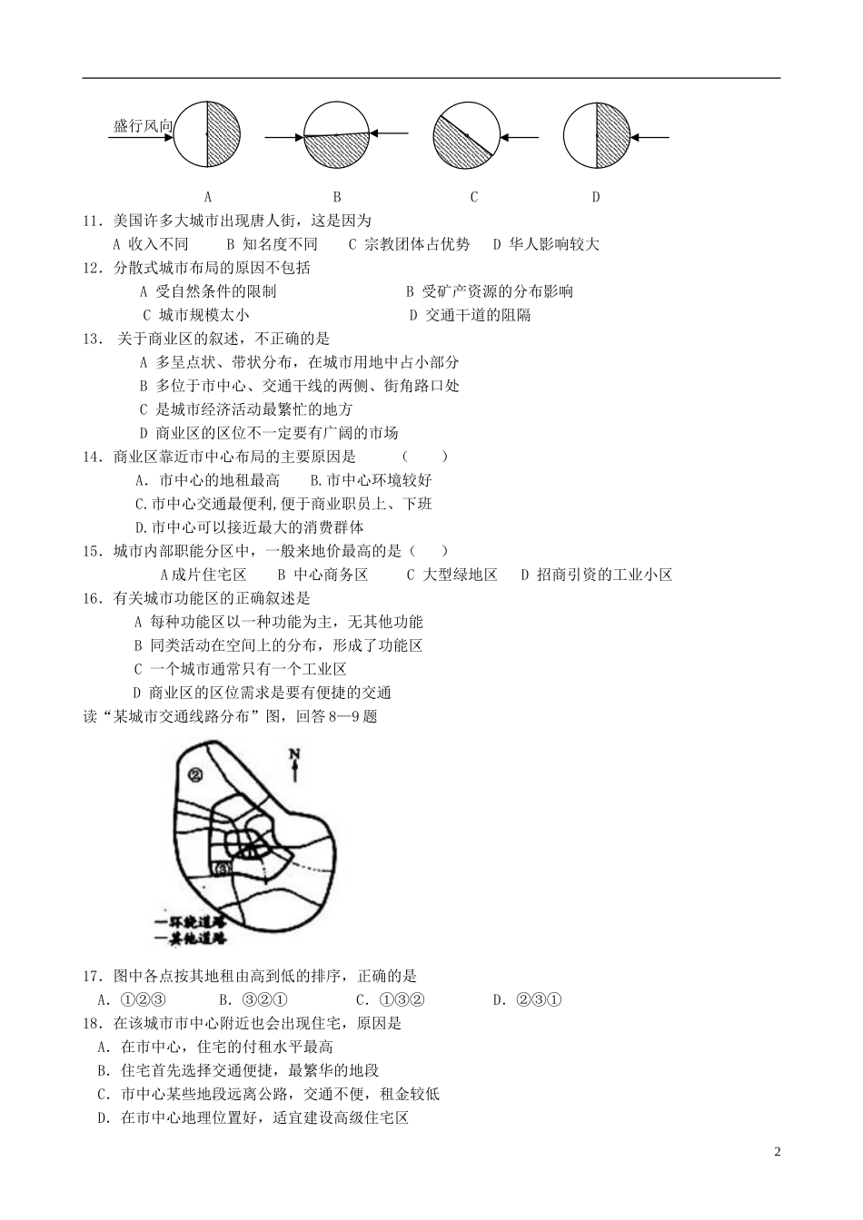 高中地理 2.1 城市内部空间结构同步练习 新人教版必修2_第2页