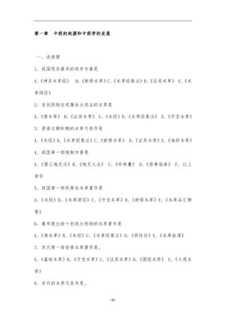 中药学__各章习题