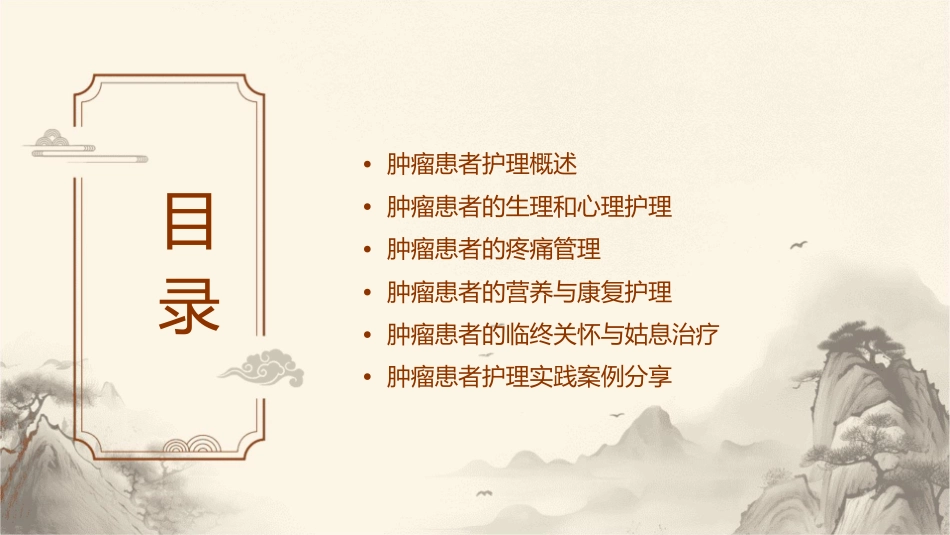 肿瘤患者护理策略及实践指导_第2页