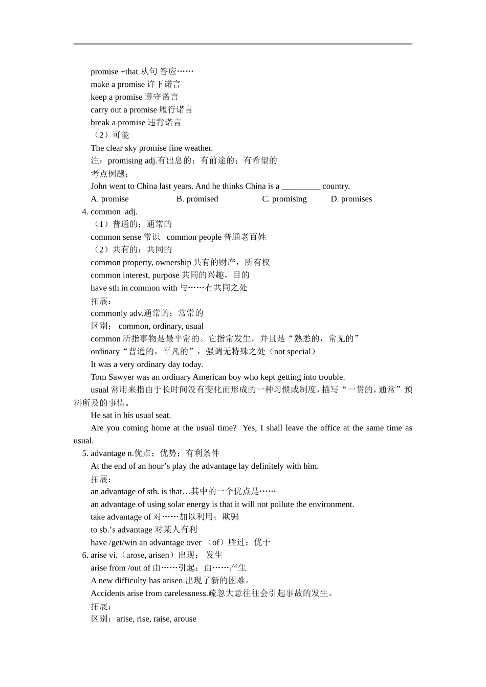 高三英语一轮知识点Module 2 Unit 2 & 3人教实验版知识精讲_第2页