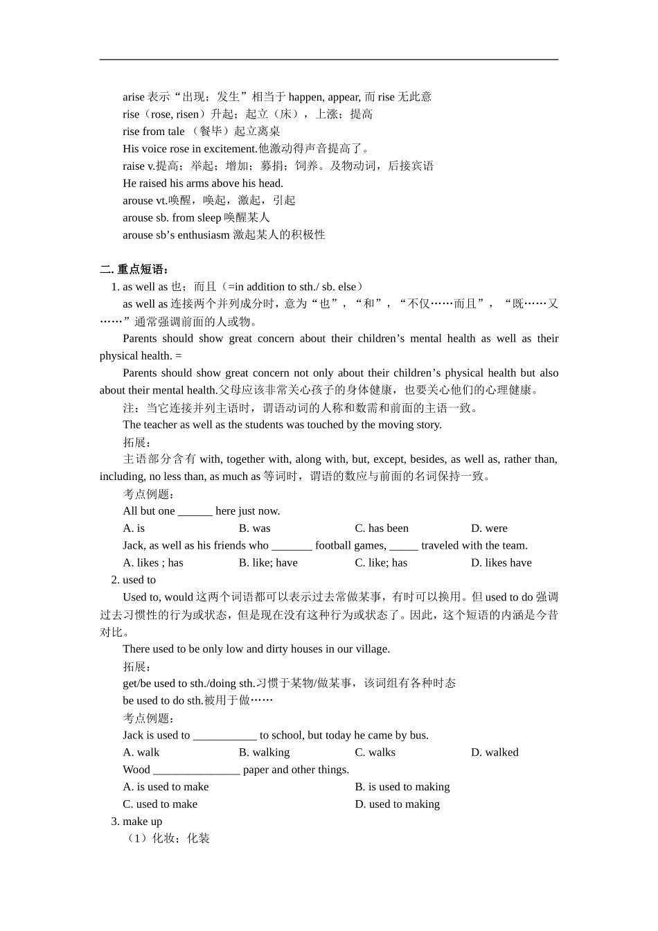 高三英语一轮知识点Module 2 Unit 2 & 3人教实验版知识精讲_第3页