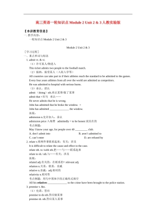 高三英语一轮知识点Module 2 Unit 2 & 3人教实验版知识精讲