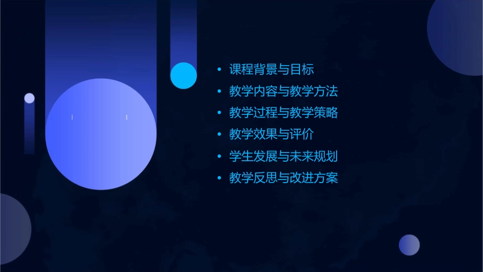 荷塘月色说课稿快乐新课程课件_第2页